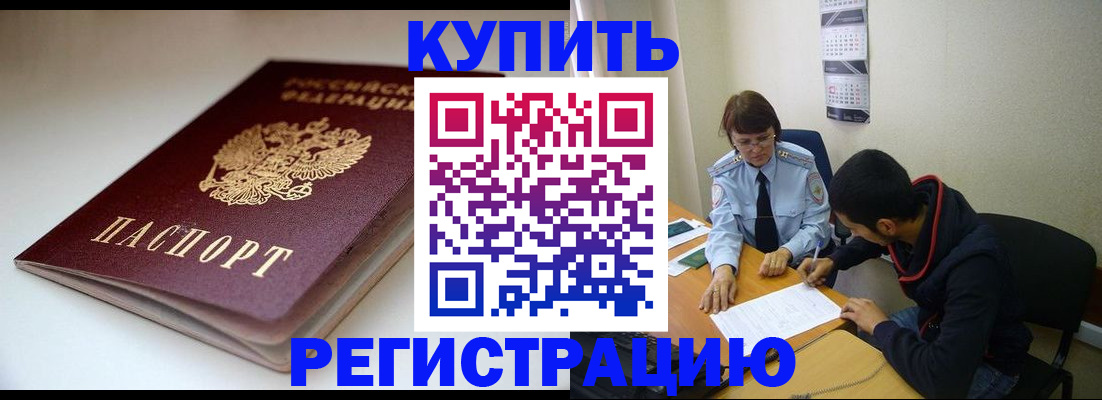прописка 2025 в Шарыпово