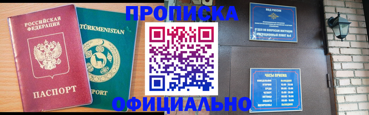 прописка от собственника в Шарыпово